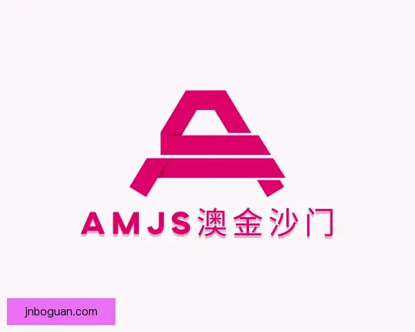 发现amjs澳金沙门